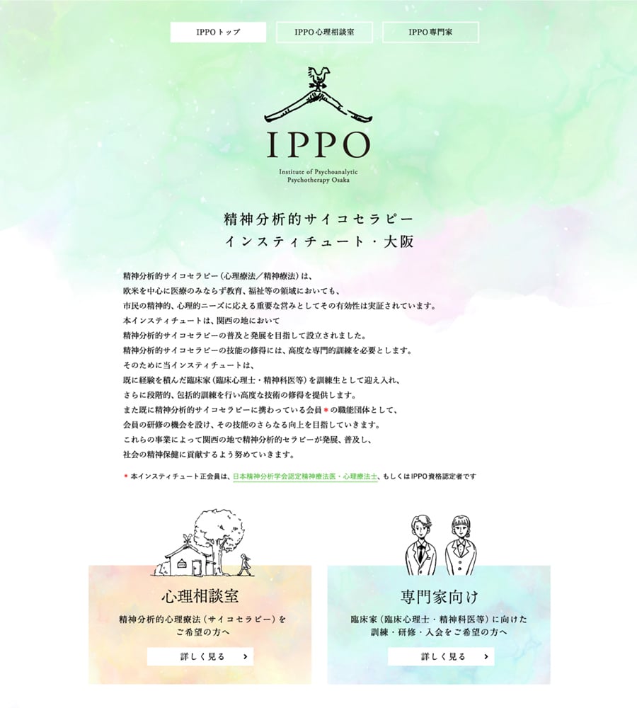 IPPO WEBサイト