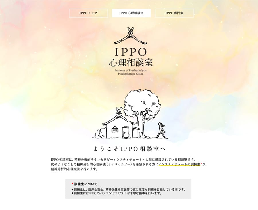 IPPO WEBサイト